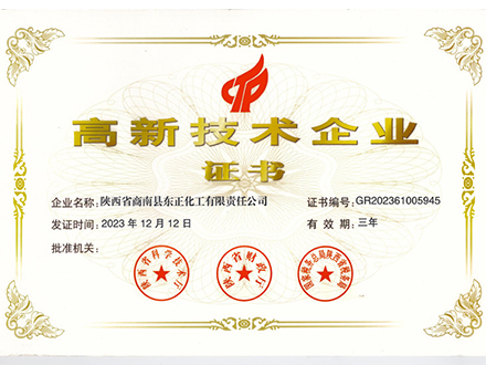 高新技术企业1.jpg